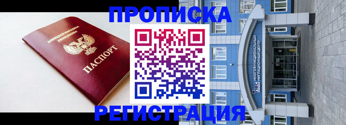 прописка паспорт в Дагестане